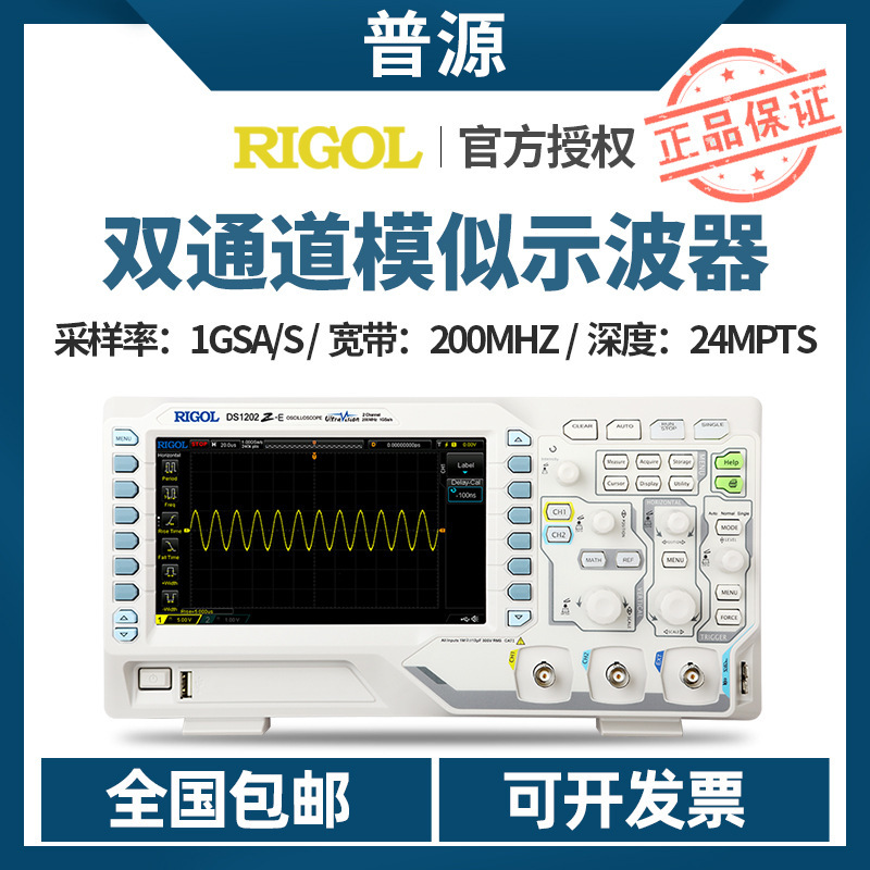 【】普源DS1202Z-E模似数字示波器200MHz宽带1GSa/s