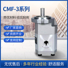 CMF-3系列 单联齿轮泵 工程机械专用马达 厂家直供 品质保障
