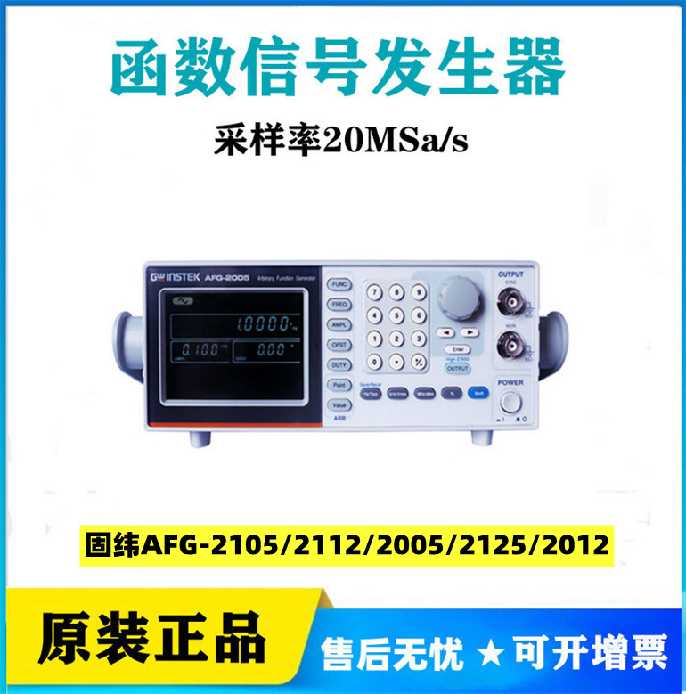 台湾固纬AFG2005函数信号发生器20MSa/s采样率正弦波计频器方波