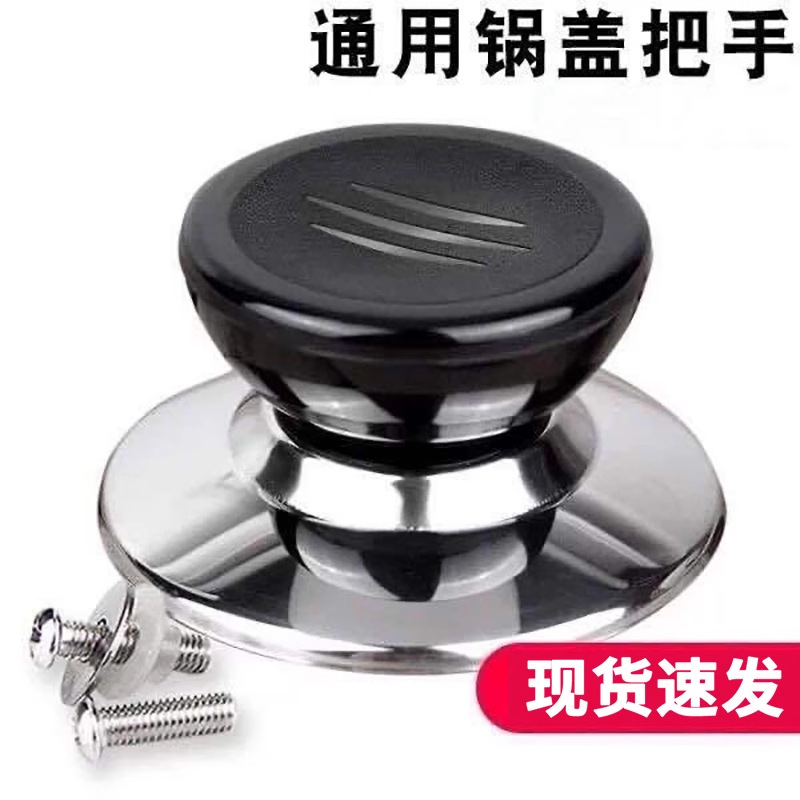 锅盖帽把手配件通用不锈钢螺丝电锅电饭锅蒸锅盖顶珠钮锅盖子头帽