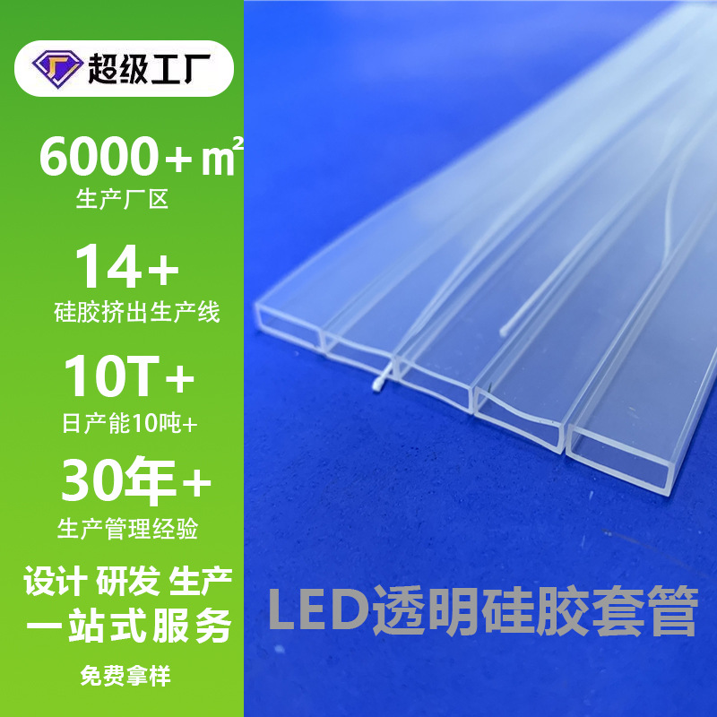 LED灯条透明防水套管抗黄变霓虹灯带防护套广告灯箱软灯带套管