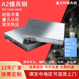 Cr5Mo1V合金工具钢 A2模具钢板 高硬度抗裂 热处理定制