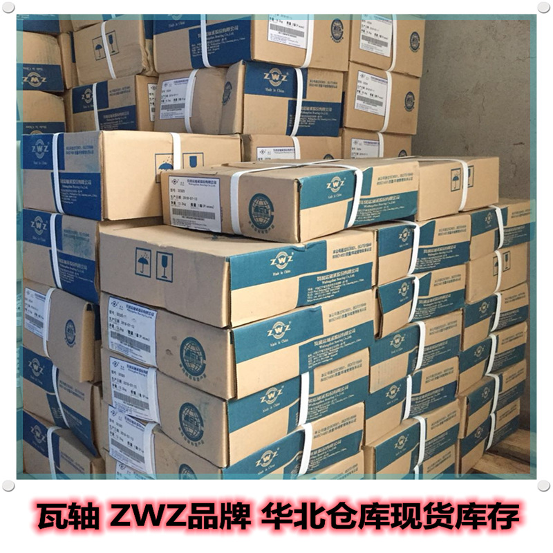 供应瓦轴ZWZ品牌调心滚子轴承 22218CA/W33  瓦房店轴承集团