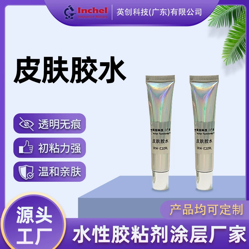 Индивидуальный прозрачный клей для кожи на 20 мл, легко моющийся, фиксирующий одежду, антибликовый, невидимый, бесследный клей для протезной кожи груди.