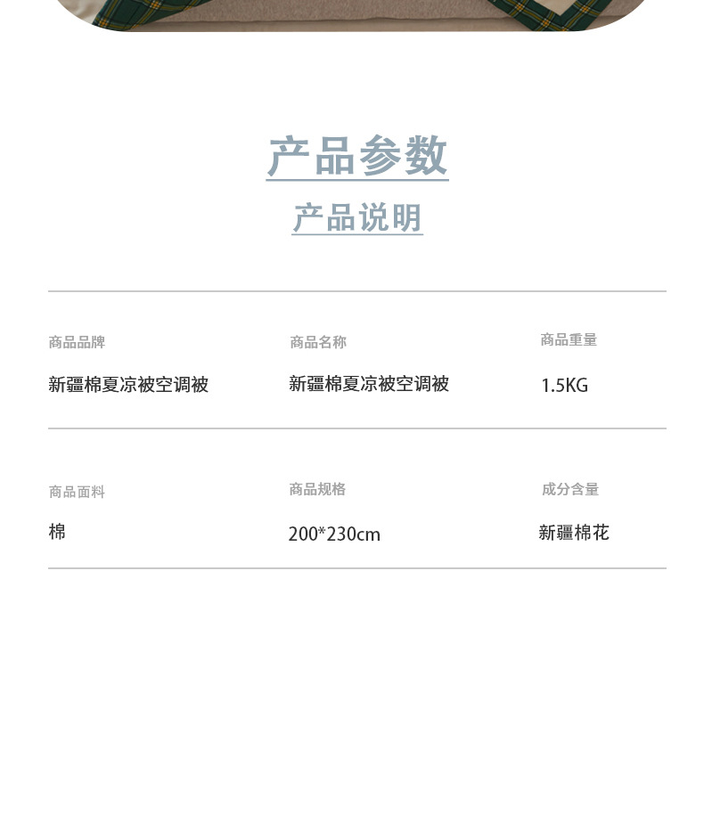 夏凉被详情页---全棉幸运草_11