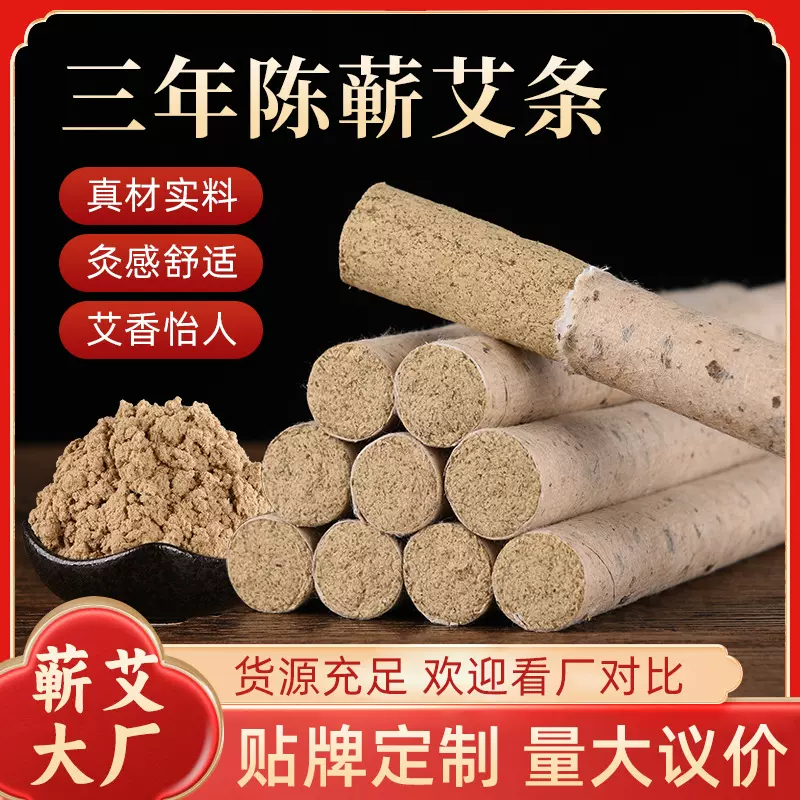 艾条湖北蕲春三年陈纯艾草散装艾灸条柱陈艾贴牌定制蕲艾条纯艾