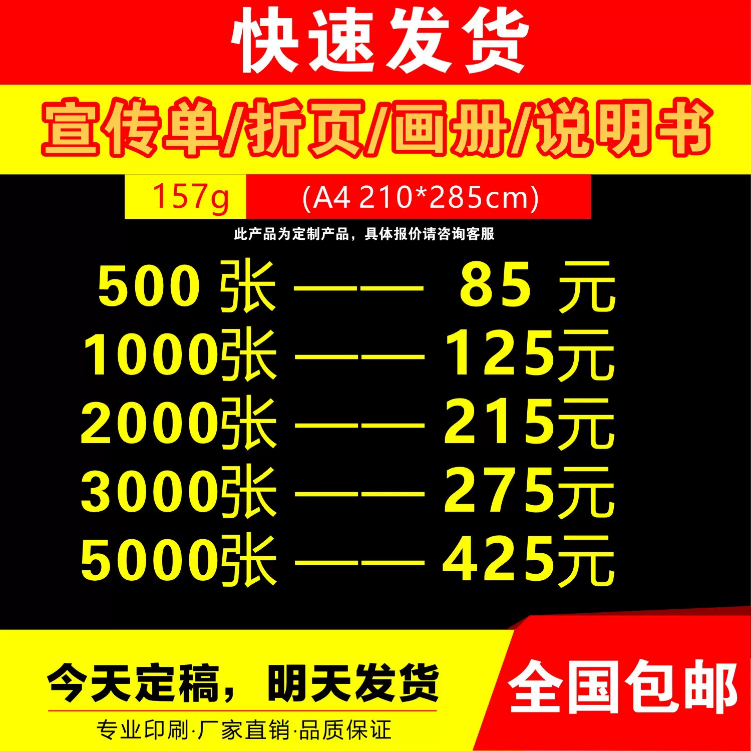 a4纸张宣传单画册印刷平面广告海报彩色单页印刷产品说明书定 制