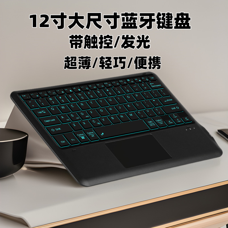 Cross-Border 12inch Tablet External Bluetooth Keyboard, Silent and Portable, Suitable for Apple and Huawei, Backlit Touch Bluetooth Keyboard