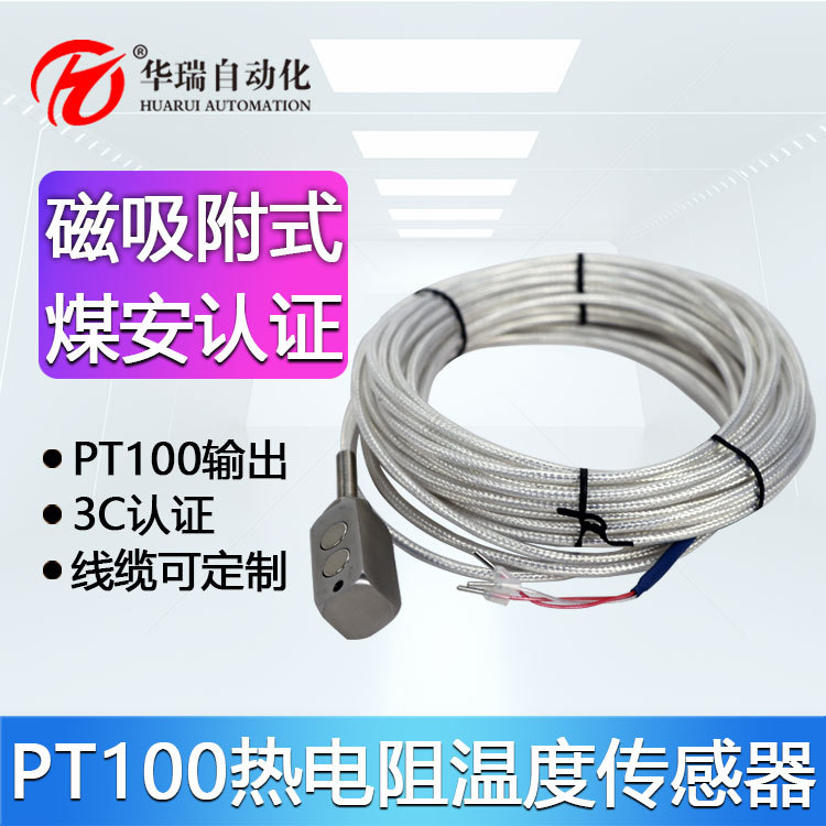 井下电机防爆PT100温度传感器 磁吸探头安装简单煤矿轴承测温装置