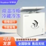 荣事达两用冷冻冷藏冷柜