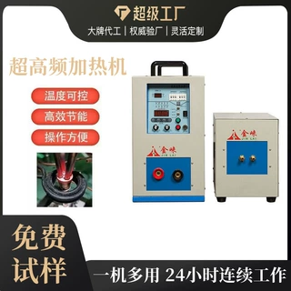超高频感应加热设备20KW金属焊接淬火热处理超高频焊接机加热机