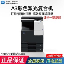���Ῠ�����_C226i/C266i/C286i��ɫ��ӡ�C���輤��๦��һ�w�C