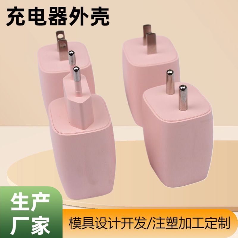 充电器外壳手机充电器充手机配件电头电源适配器外壳现货