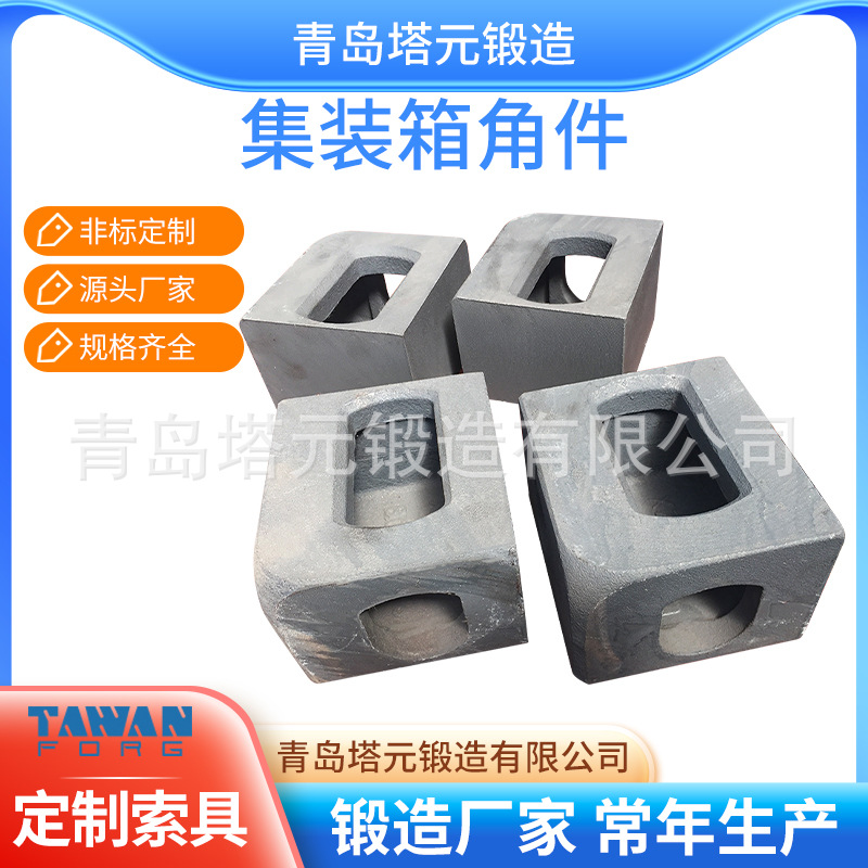 好质标准集装箱角件 海运箱角件 车厢吊角 铸钢角件 集装箱配件