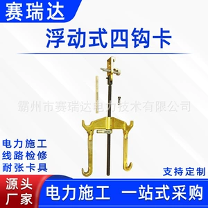 Плавающая плата с четырьмя крючками для работы в режиме реального времени, зажим для замены струны эквипотенциального изолятора, зажим для четырех разделенных проводов