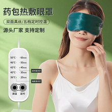 蒸汽眼罩充电款热敷睡眠遮光护眼睛发热加热缓解疲劳干涩热敷眼罩