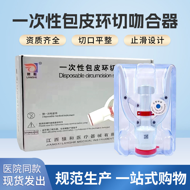 江西狼和 狼和吻合器 一次性使用吻合器 医用环切器