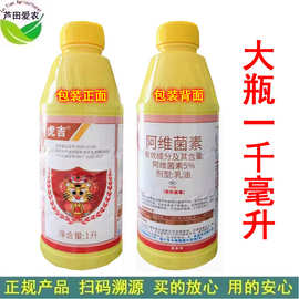 1L 虎吉5%阿维菌素阿维茵素阿维菌素乳油 农药水稻卷叶虫杀虫剂
