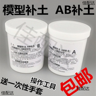 Model Parts Making AB Mastic Soil Repairing Gundam Repairing Soil Plastic Steel Mud Filling Leakage Plugging Mud Ceramic Glue