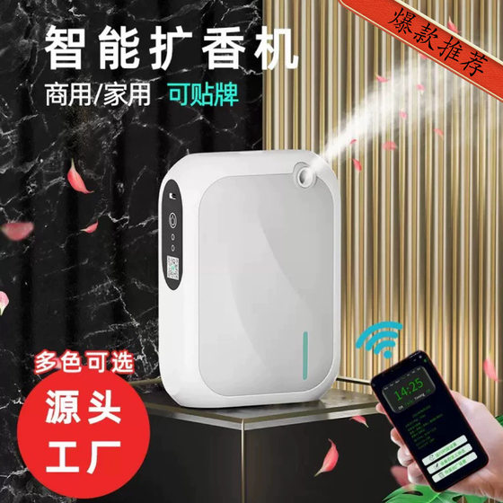 Intelligent aromatherapy machine automatic fragrance spraying machine fragrance machine deodorant artifact hotel lobby diffuser wall-mounted household