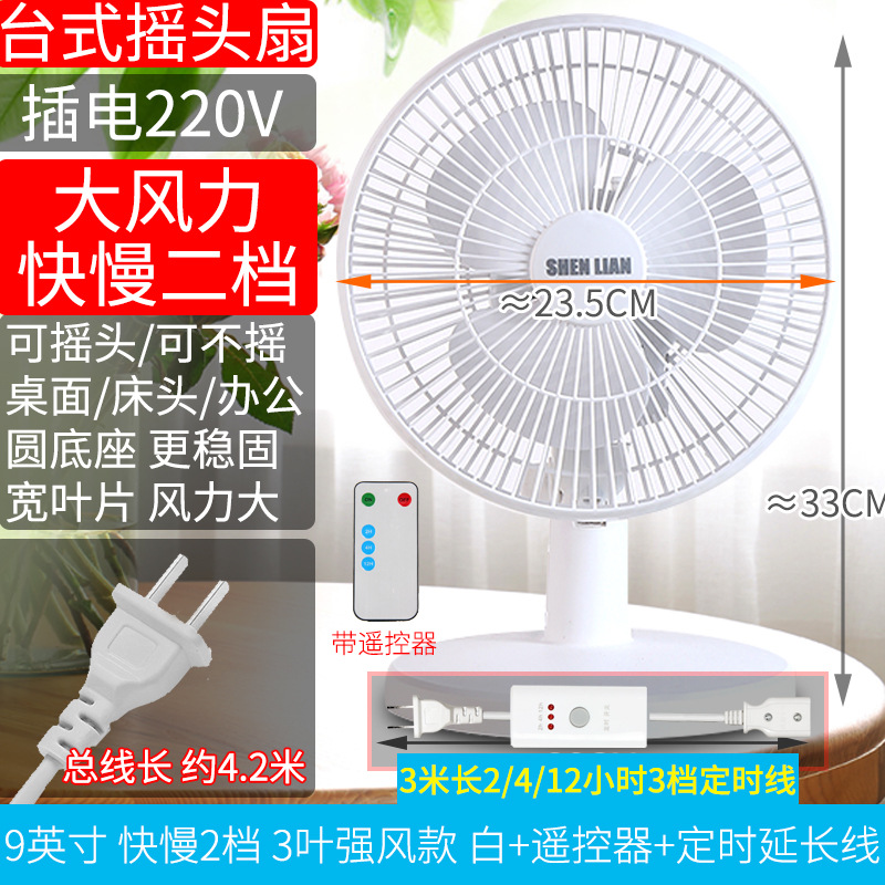 9 inches, white, 3 leaves, strong wind model, 2-speed shaking head + remote cont…
