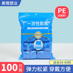 使い捨てプラスチック靴カバーpe足カバー厚い室内オフィス防塵雨の日防水家庭用靴カバーメーカー卸売り
