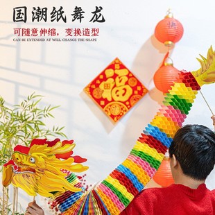 New Year's Day Paper Dragon Decoration Supermarket Shopping Mall National Day Store Guessing Lantern Riddles Lantern Honeycomb Dragon Dance diy Material Bag