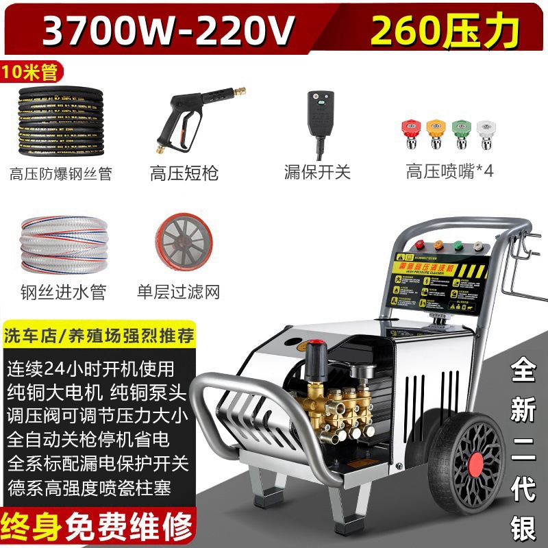 Machine High Pressure: Shuǐbèng High pressure car wash water gun - 37kw-260-pressure-220v-10-meter-pipe
