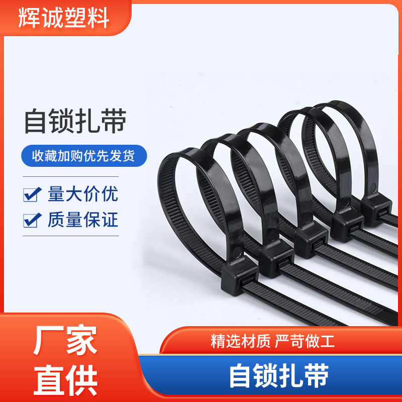 黑白自锁式扎带源头厂家批发尼龙扎带捆绑带规格齐全量大价优