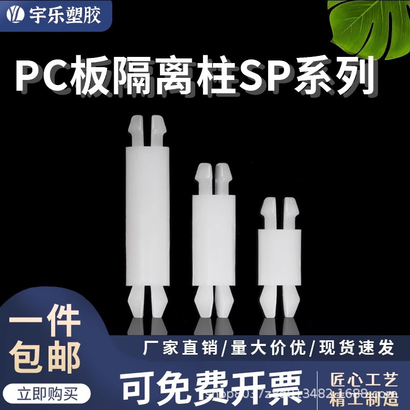 【散/包装】SP4-3~25尼龙双头塑胶PC板 双头线路板柱 PCB孔4.0