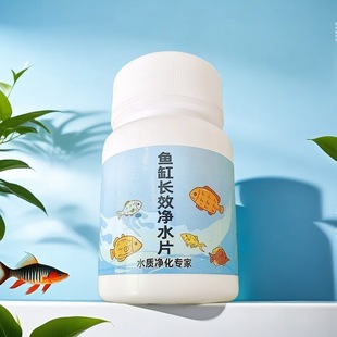 Fish Tank Long-Lasting Water Purification Tablets, No Need to Change Water, Remove Green, Remove Yellow Water, Muddy Tap Water, Remove Chlorine and Algae, Water Purifier