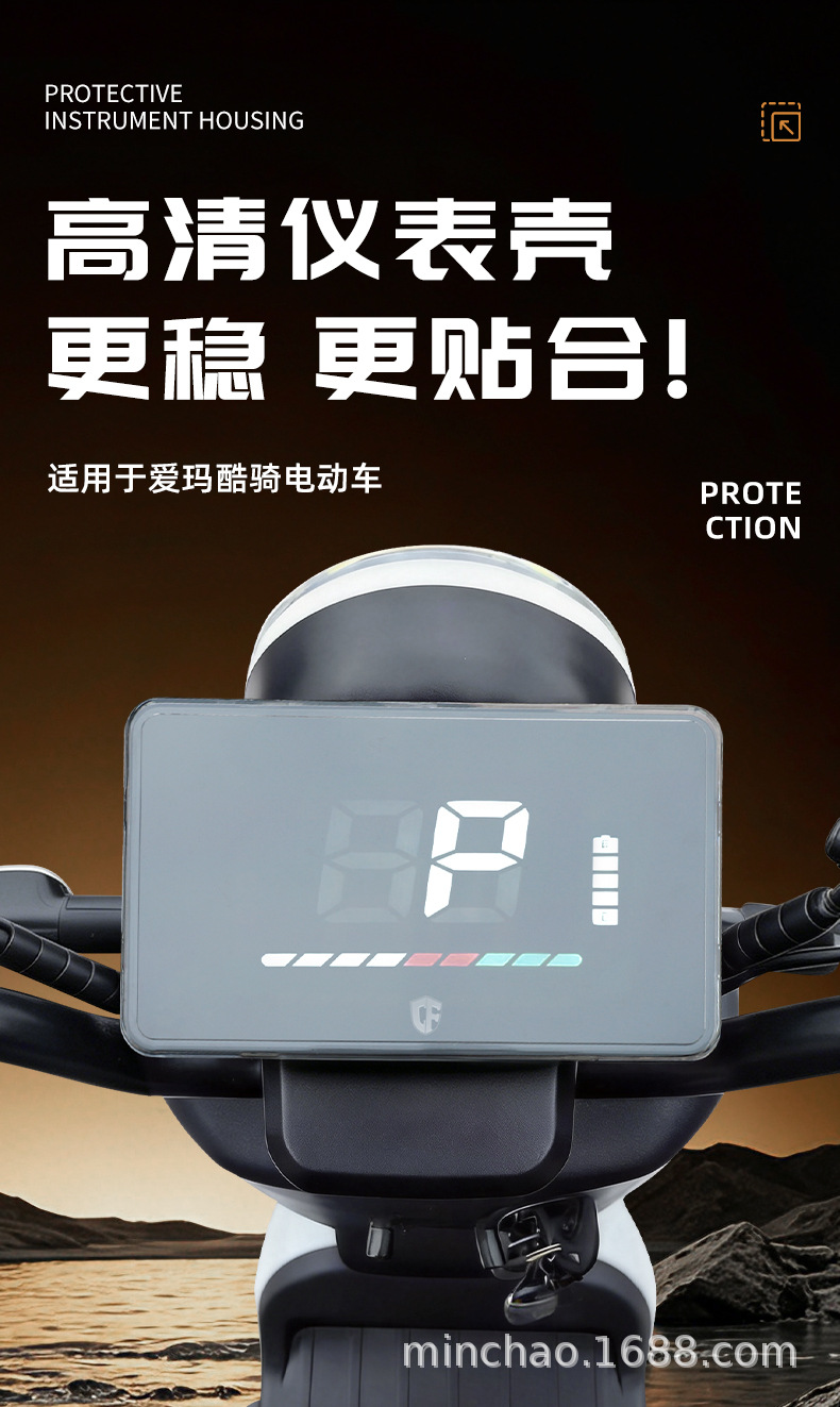 Suitable for Aima Cool Ride Electric Vehicle Instrument Panel Cover, Cool Ride S Central Control Protective Cover, Waterproof Film, Display Screen Accessories