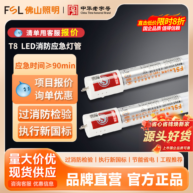FSL Foshan iluminación LED tubo de lámpara de emergencia de incendio T8 1m2 garaje subterráneo lámpara de almacenamiento de lámpara de emergencia