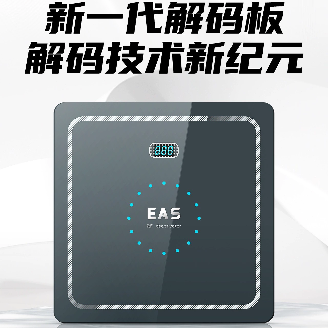 RFRF противоугонная наклейка размагничивание для супермаркета мягкая этикетка из закаленного стекла декодер звуковой и световой предупреждающий сигнал размагничивания пластины