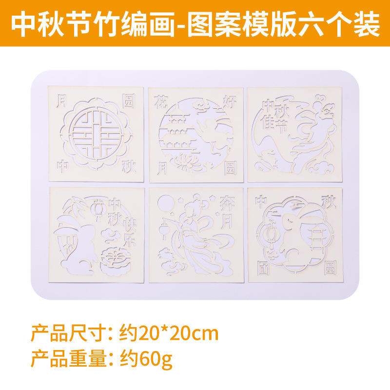 中秋节竹编画手工艺品团建DIY制作材料国潮相框画纪念佳节批发|undefined