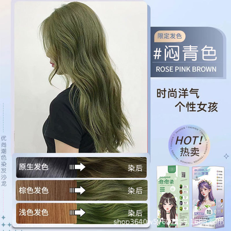 榛果灰棕色泡泡染发剂网红流行色植物自己在家染发膏|undefined