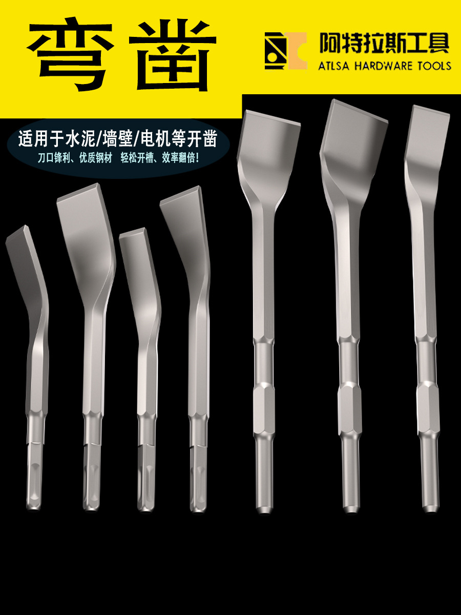 kt弯头电镐头铲子电锤冲击钻头方柄六角柄弯扁凿子镐钎凿开槽凿墙