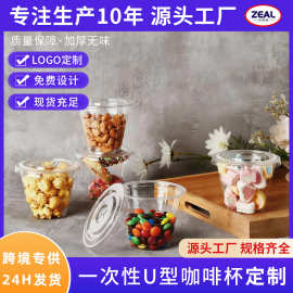 外贸一次性U型咖啡杯PP冷饮杯加厚高透杯子90口径饮品杯商用带盖