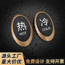 亚克力冷热水标牌家用酒店浴室卫生间水龙头开关温馨提示防水贴纸