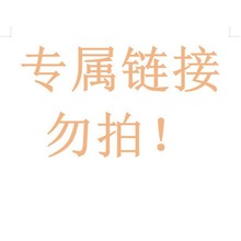 养生牌堂维生素专属链接请勿下单有需求请咨询客户