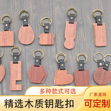 直销 纯色木质异型钥匙扣 通用送礼小挂饰汽车挂件 旅游纪念礼品