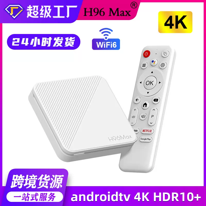 跨境H96Max安卓网络机顶盒 H313电视盒子4K ATV语音电视机顶盒