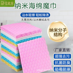 【工場直送】ナノスポンジマジックタオル除染マジックキッチンクリーニングたわしマジックワイプ卸売