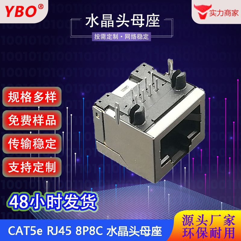 RJ45铜壳屏蔽8P8C扁针90度插板式无弹片无灯水晶头连接器母座