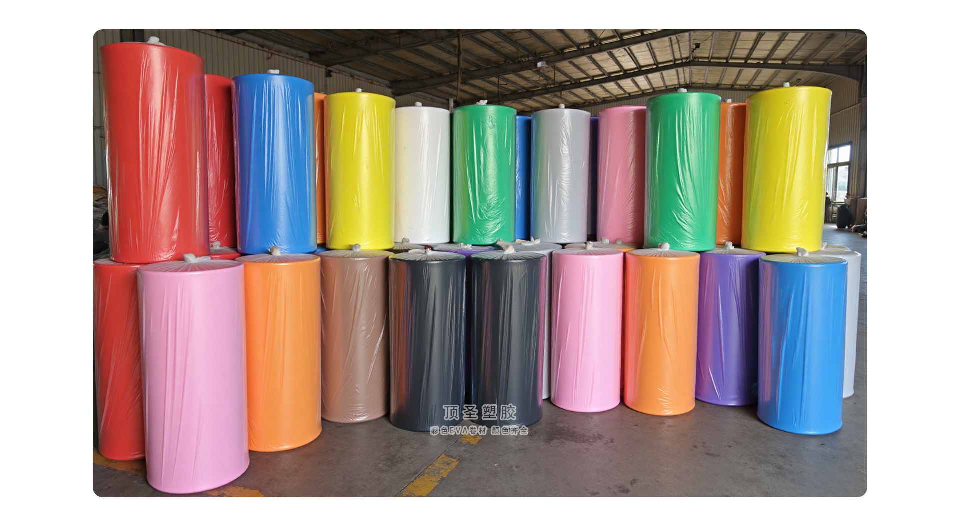 EVA卷材