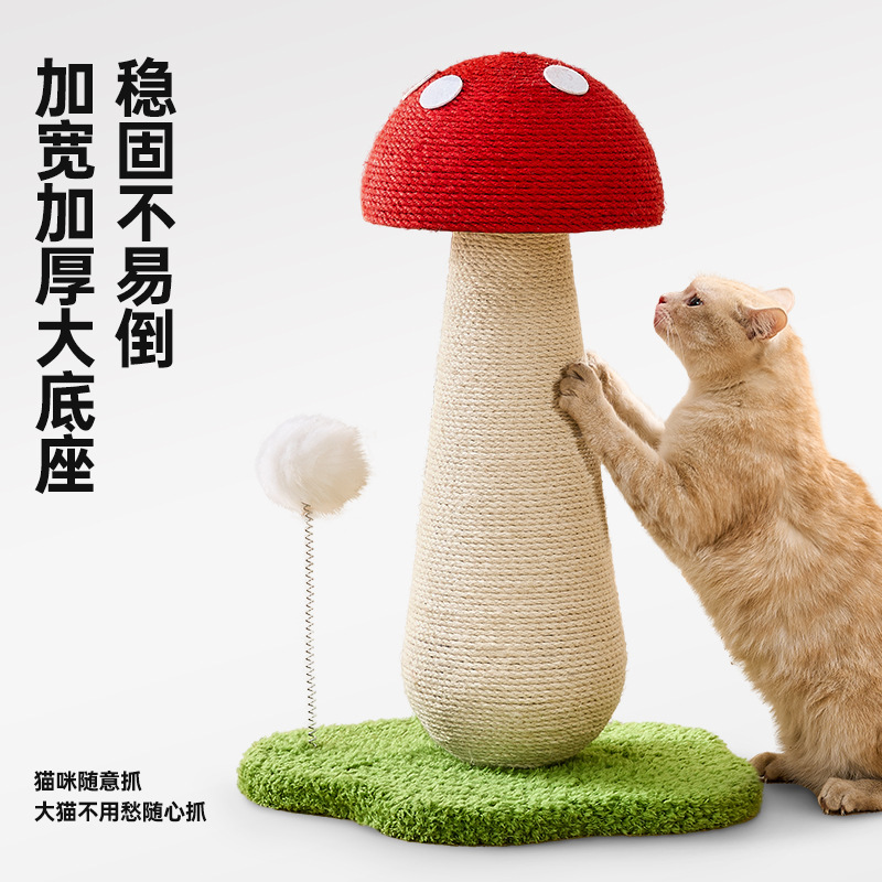 蘑菇猫抓板耐磨不掉屑麻绳猫抓柱耐抓立式猫爪板逗猫玩具宠物用品|undefined