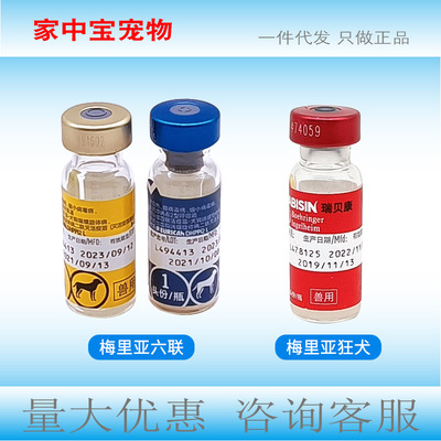 Merial Rabies Health Clubs Ruibeikang Rabies French Rabies