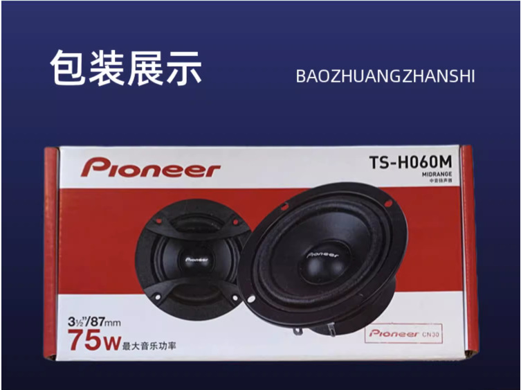 Pioneer three-frequency car audio speaker bass shock alto full and powerful treble clear and transparent with layers