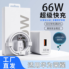 66W超高速充電充電ヘッドは、Huawei充電器、Android充電ヘッド、携帯電話充電器、急速充電セットに適しています。