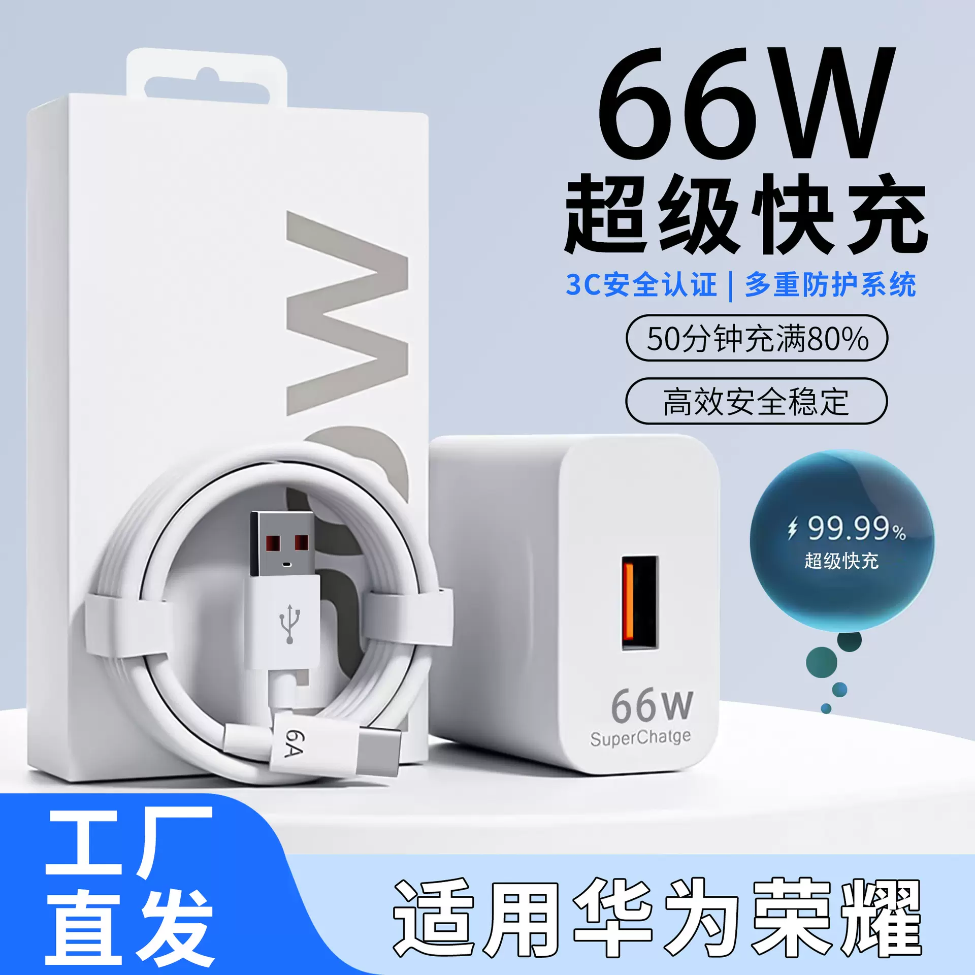 66W超级快充充电头适用华为充电器 安卓充电头手机充电器快充套装